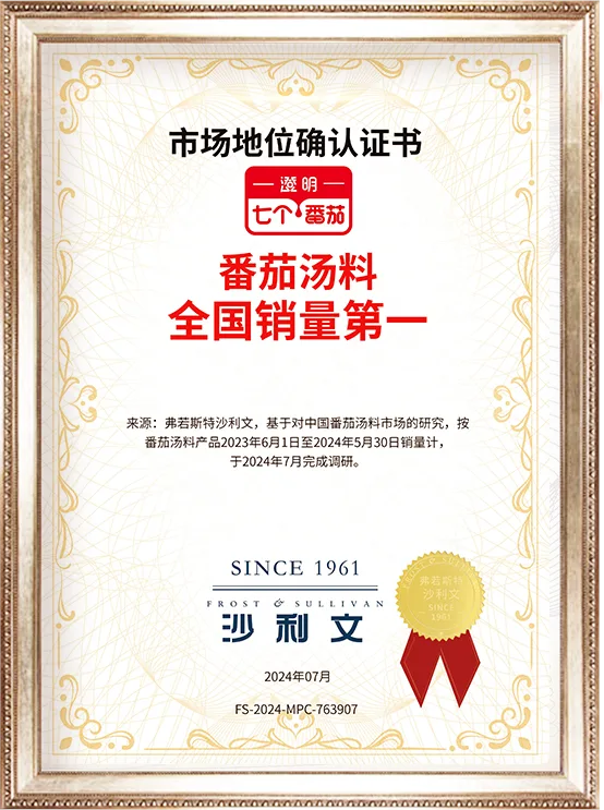 沙利文认证番茄汤料销量第一