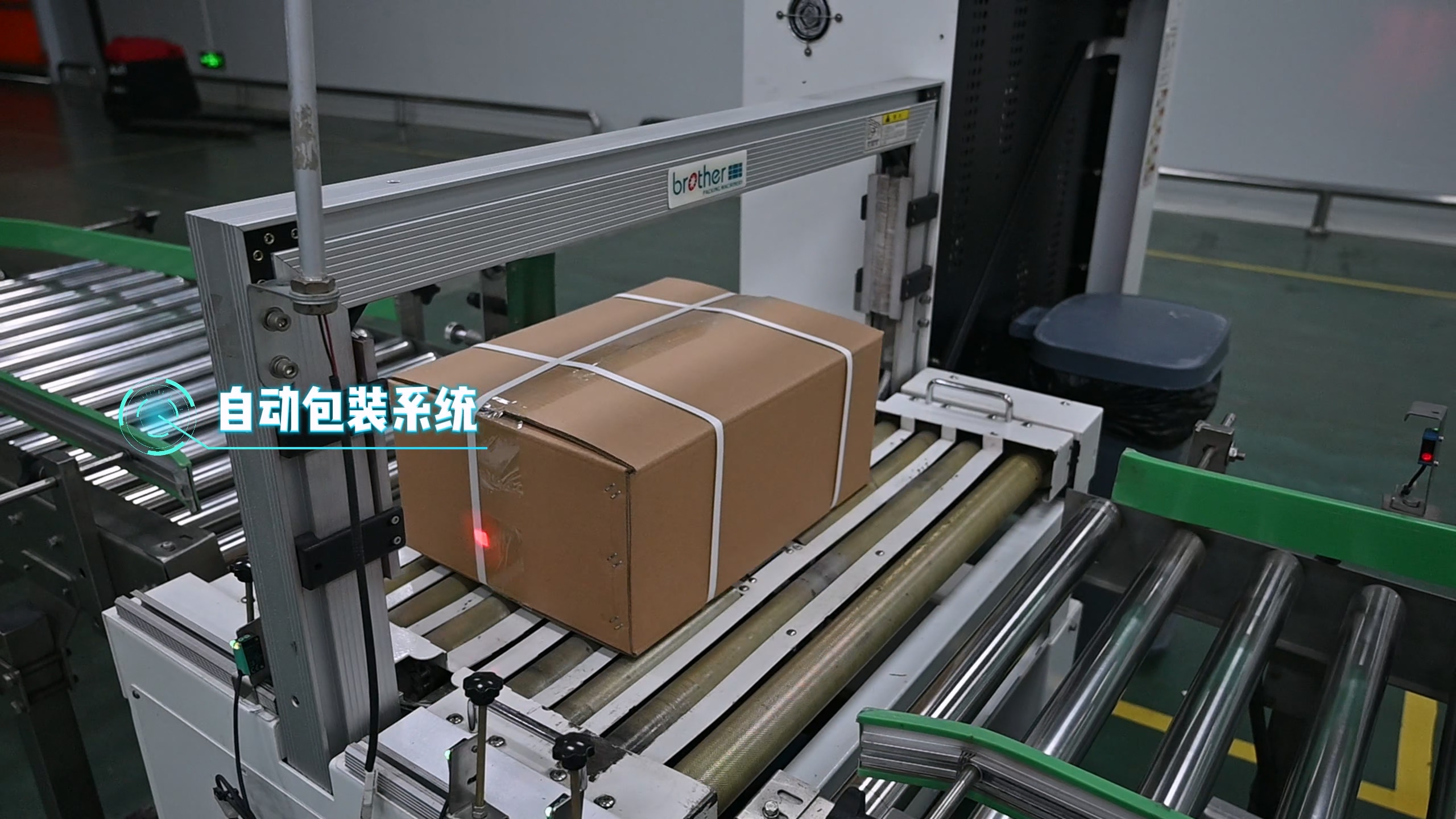 自动包装系统