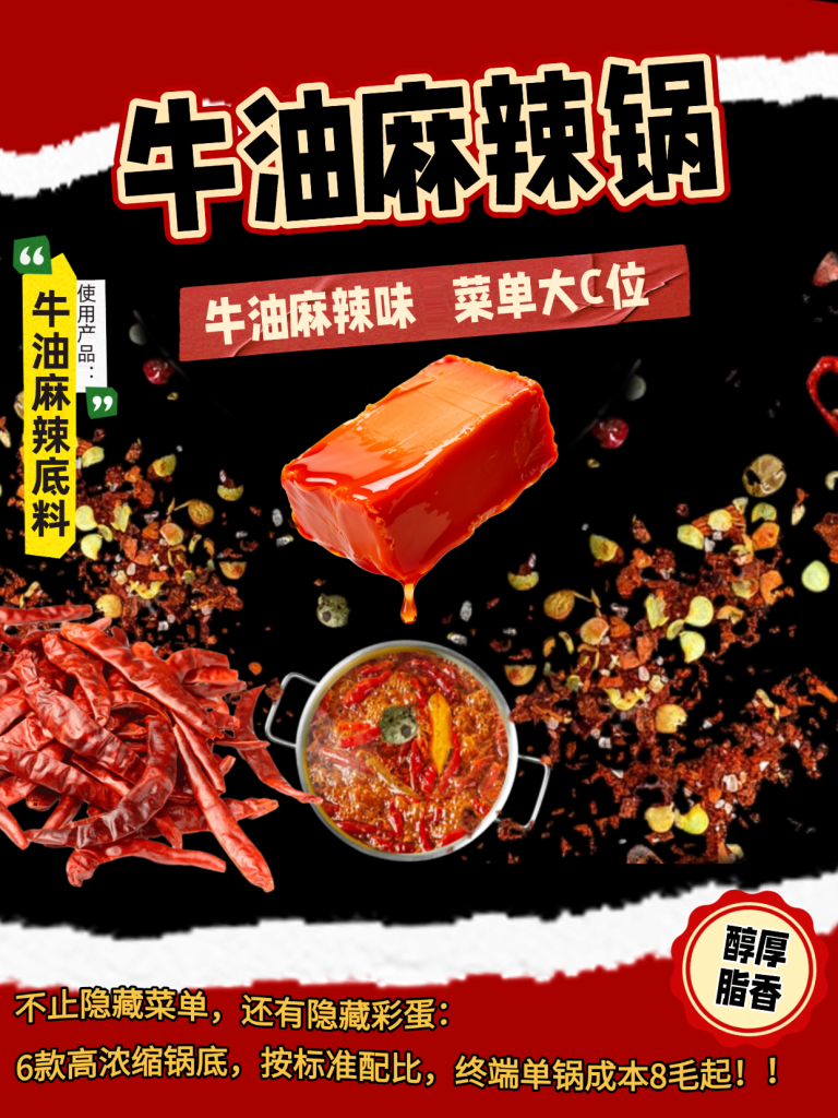 牛油麻辣小火锅