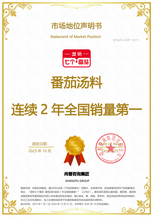 番茄汤料全国销量第一